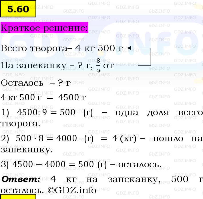 Фото решения 6: Номер №5.60, Часть 2 из ГДЗ по Математике 5 класс: Виленкин Н.Я. 2023г.