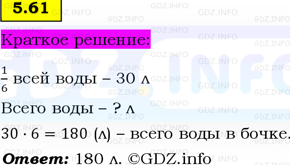 Фото решения 6: Номер №5.61, Часть 2 из ГДЗ по Математике 5 класс: Виленкин Н.Я. 2023г.