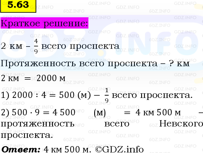Фото решения 6: Номер №5.63, Часть 2 из ГДЗ по Математике 5 класс: Виленкин Н.Я. 2023г.