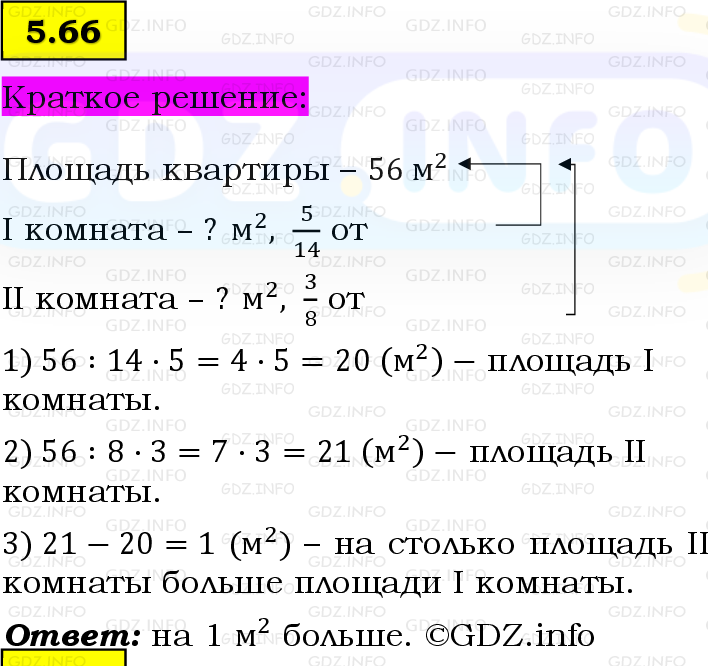 Фото решения 6: Номер №5.66, Часть 2 из ГДЗ по Математике 5 класс: Виленкин Н.Я. 2023г.