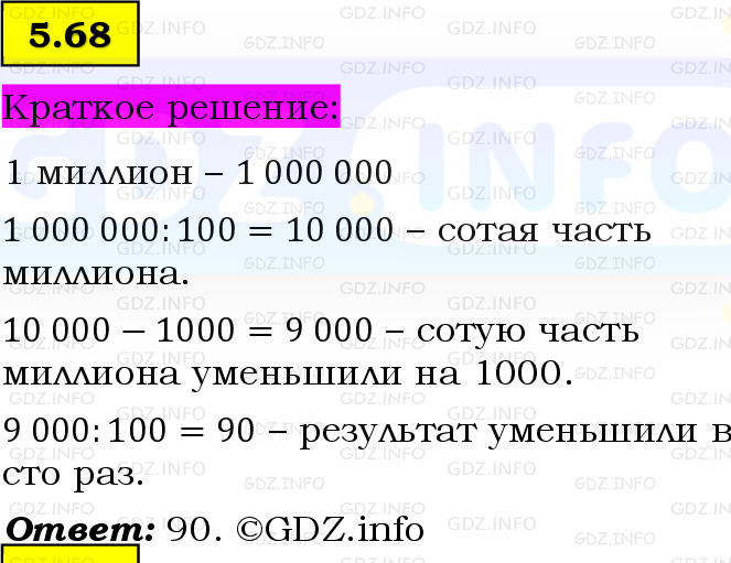 Фото решения 6: Номер №5.68, Часть 2 из ГДЗ по Математике 5 класс: Виленкин Н.Я. 2023г.