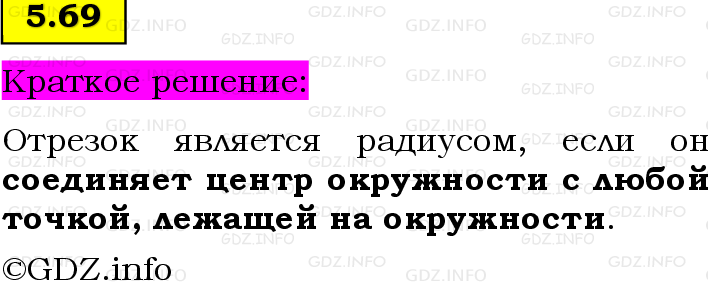 Фото решения 6: Номер №5.69, Часть 2 из ГДЗ по Математике 5 класс: Виленкин Н.Я. 2023г.