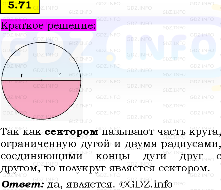 Фото решения 6: Номер №5.71, Часть 2 из ГДЗ по Математике 5 класс: Виленкин Н.Я. 2023г.