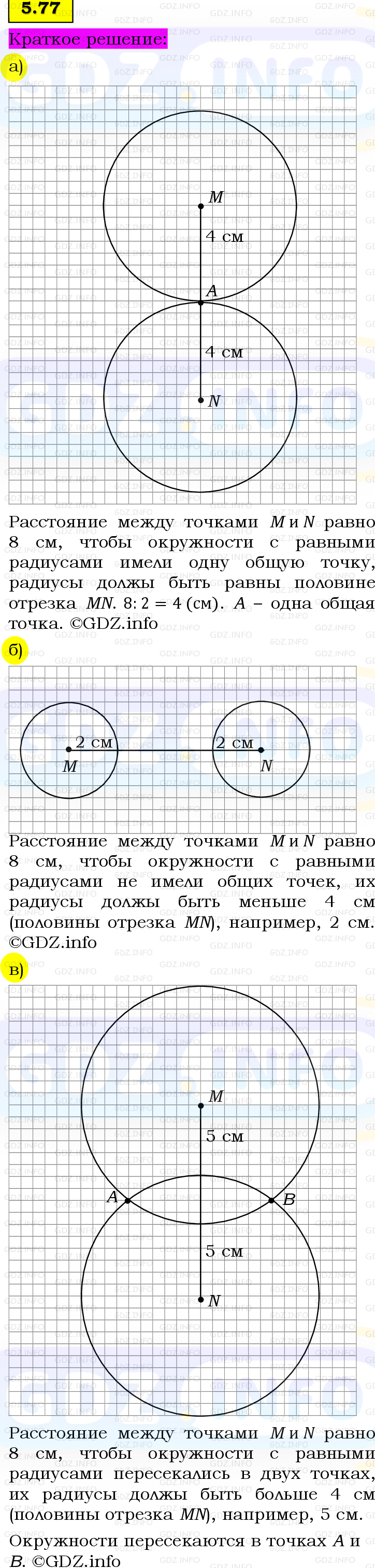 Фото решения 6: Номер №5.77, Часть 2 из ГДЗ по Математике 5 класс: Виленкин Н.Я. 2023г.