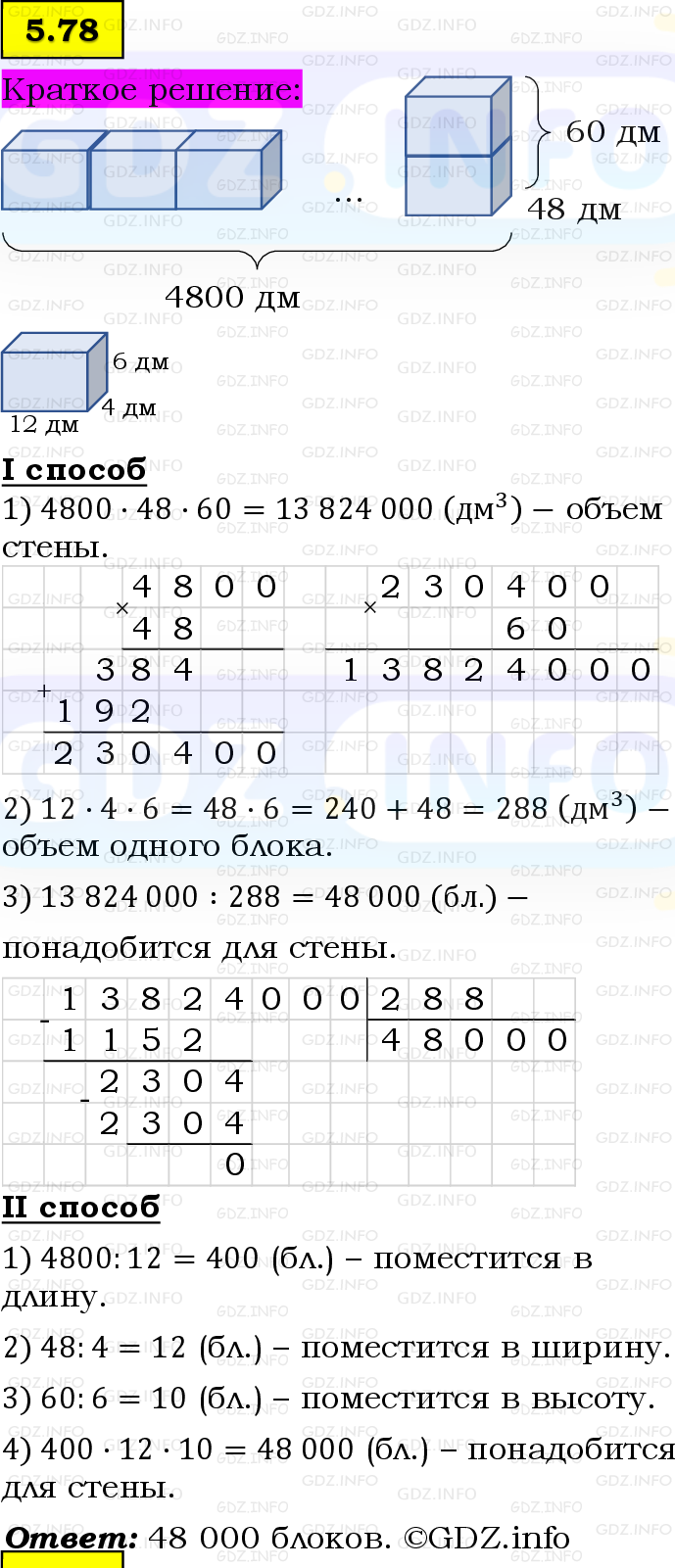 Фото решения 6: Номер №5.78, Часть 2 из ГДЗ по Математике 5 класс: Виленкин Н.Я. 2023г.