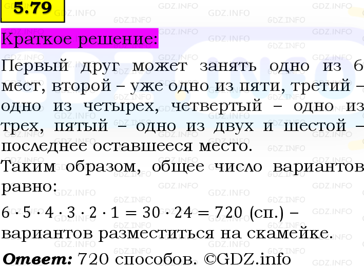 Фото решения 6: Номер №5.79, Часть 2 из ГДЗ по Математике 5 класс: Виленкин Н.Я. 2023г.