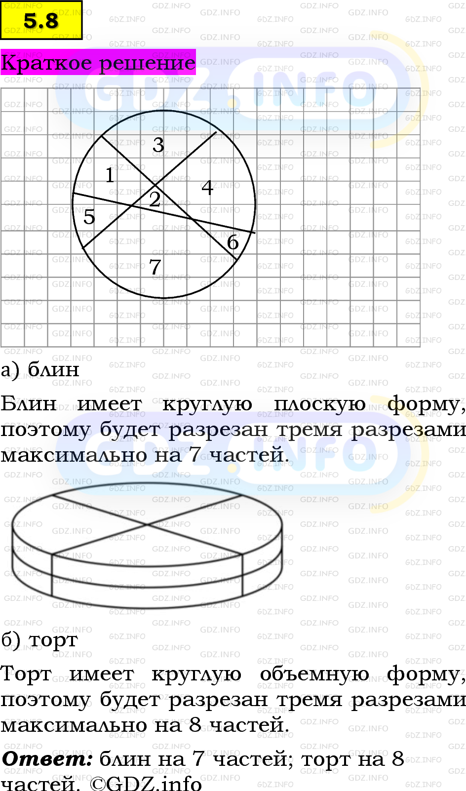 Фото решения 6: Номер №5.8, Часть 2 из ГДЗ по Математике 5 класс: Виленкин Н.Я. 2023г.