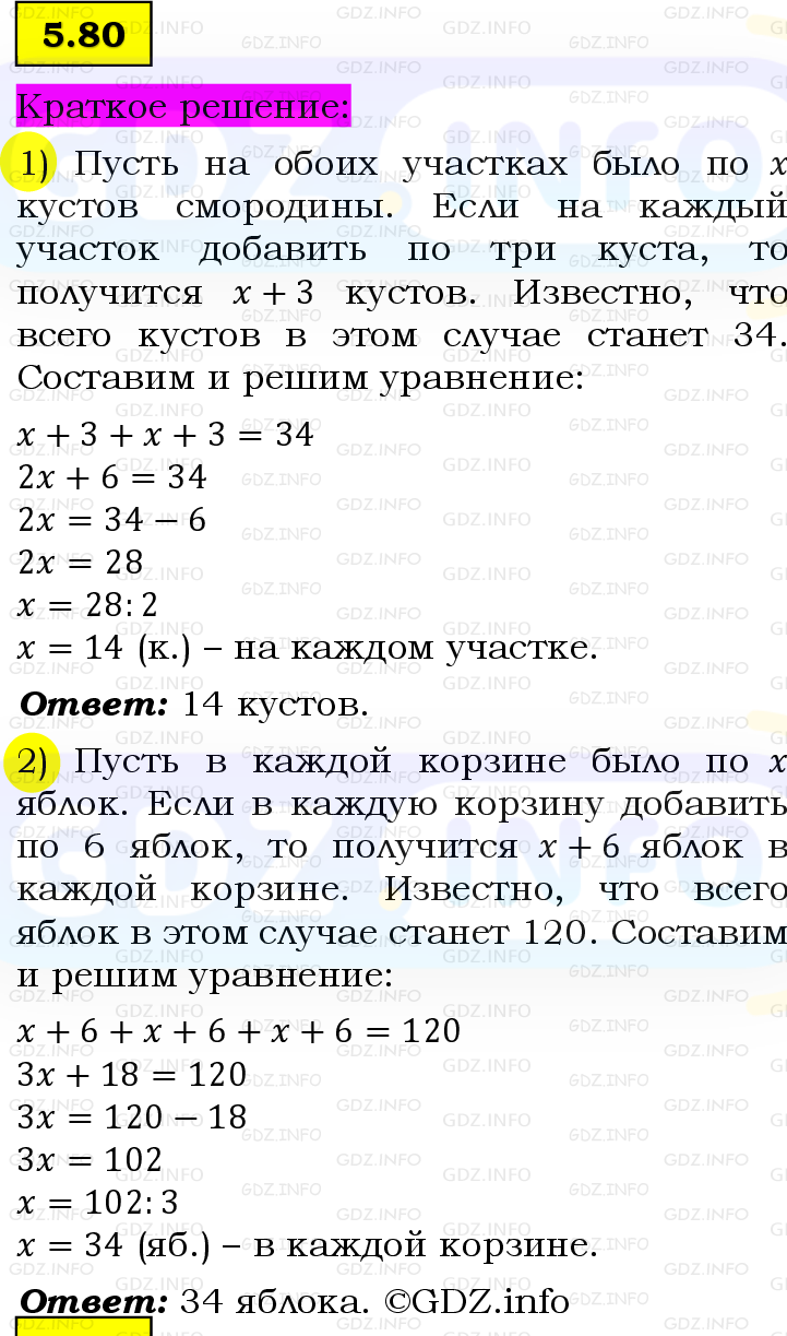 Фото решения 6: Номер №5.80, Часть 2 из ГДЗ по Математике 5 класс: Виленкин Н.Я. 2023г.