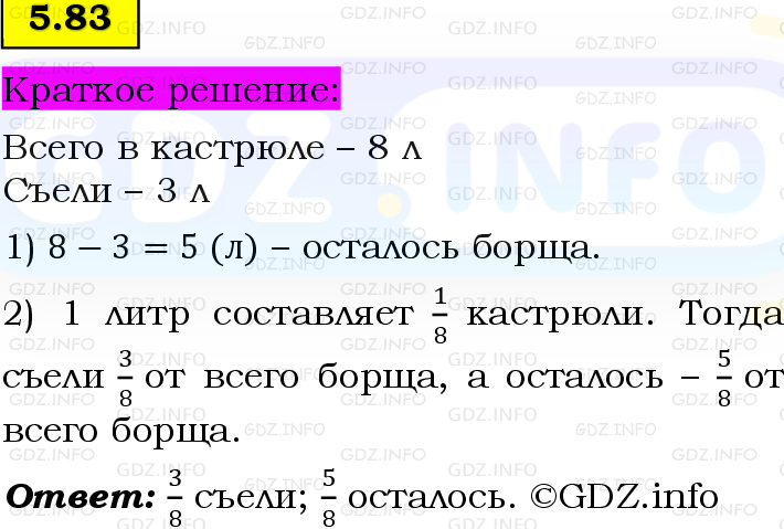 Фото решения 6: Номер №5.83, Часть 2 из ГДЗ по Математике 5 класс: Виленкин Н.Я. 2023г.