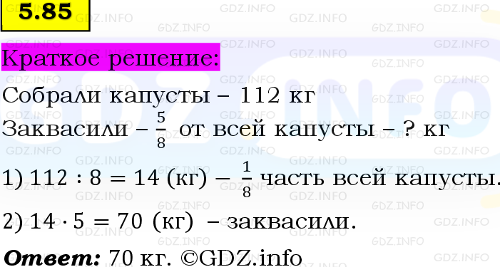 Фото решения 6: Номер №5.85, Часть 2 из ГДЗ по Математике 5 класс: Виленкин Н.Я. 2023г.