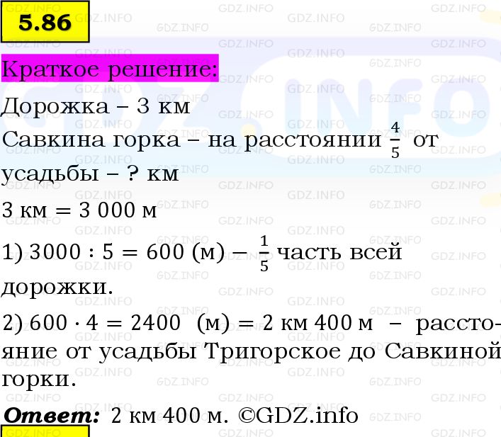 Фото решения 6: Номер №5.86, Часть 2 из ГДЗ по Математике 5 класс: Виленкин Н.Я. 2023г.