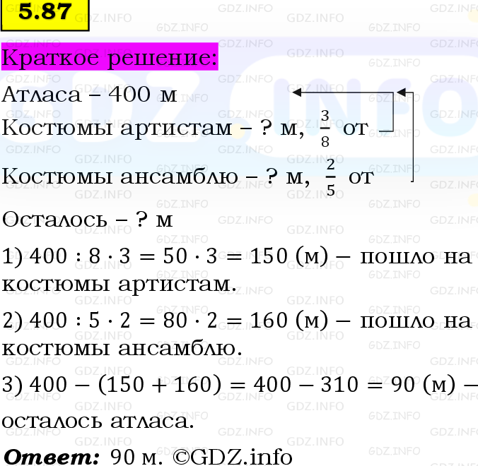 Фото решения 6: Номер №5.87, Часть 2 из ГДЗ по Математике 5 класс: Виленкин Н.Я. 2023г.
