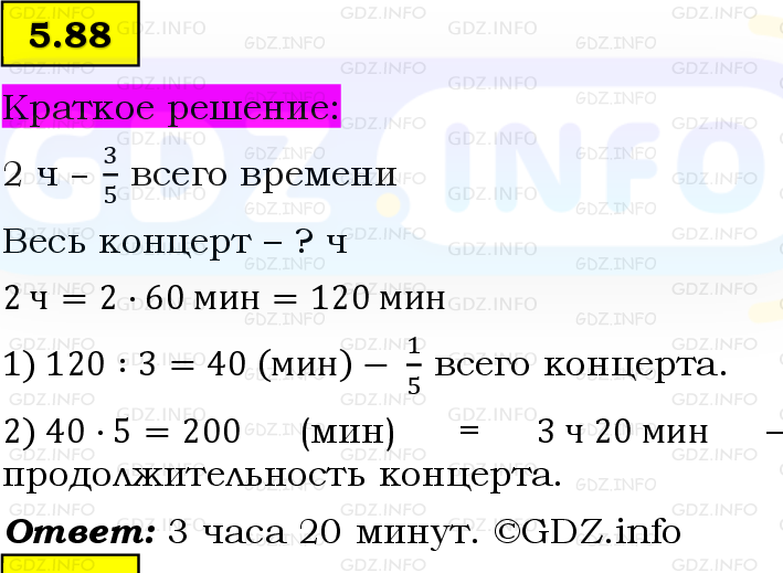 Фото решения 6: Номер №5.88, Часть 2 из ГДЗ по Математике 5 класс: Виленкин Н.Я. 2023г.