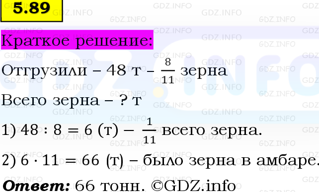 Фото решения 6: Номер №5.89, Часть 2 из ГДЗ по Математике 5 класс: Виленкин Н.Я. 2023г.