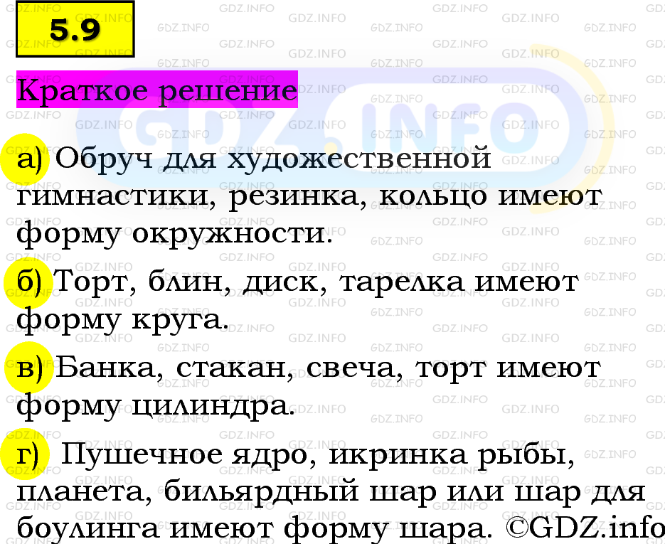 Фото решения 6: Номер №5.9, Часть 2 из ГДЗ по Математике 5 класс: Виленкин Н.Я. 2023г.