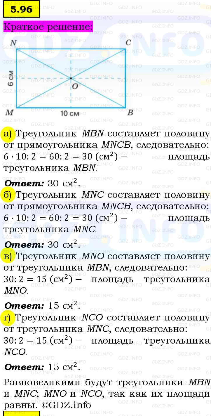 Фото решения 6: Номер №5.96, Часть 2 из ГДЗ по Математике 5 класс: Виленкин Н.Я. 2023г.