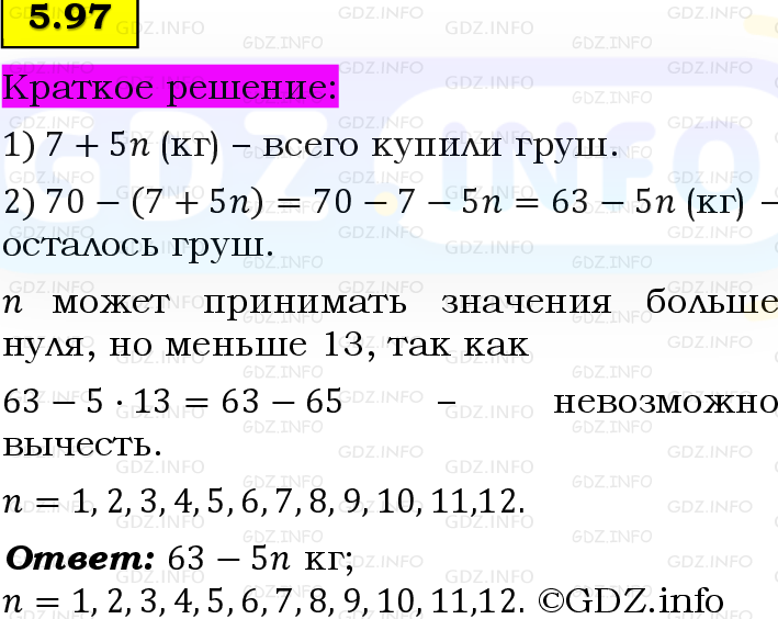 Фото решения 6: Номер №5.97, Часть 2 из ГДЗ по Математике 5 класс: Виленкин Н.Я. 2023г.