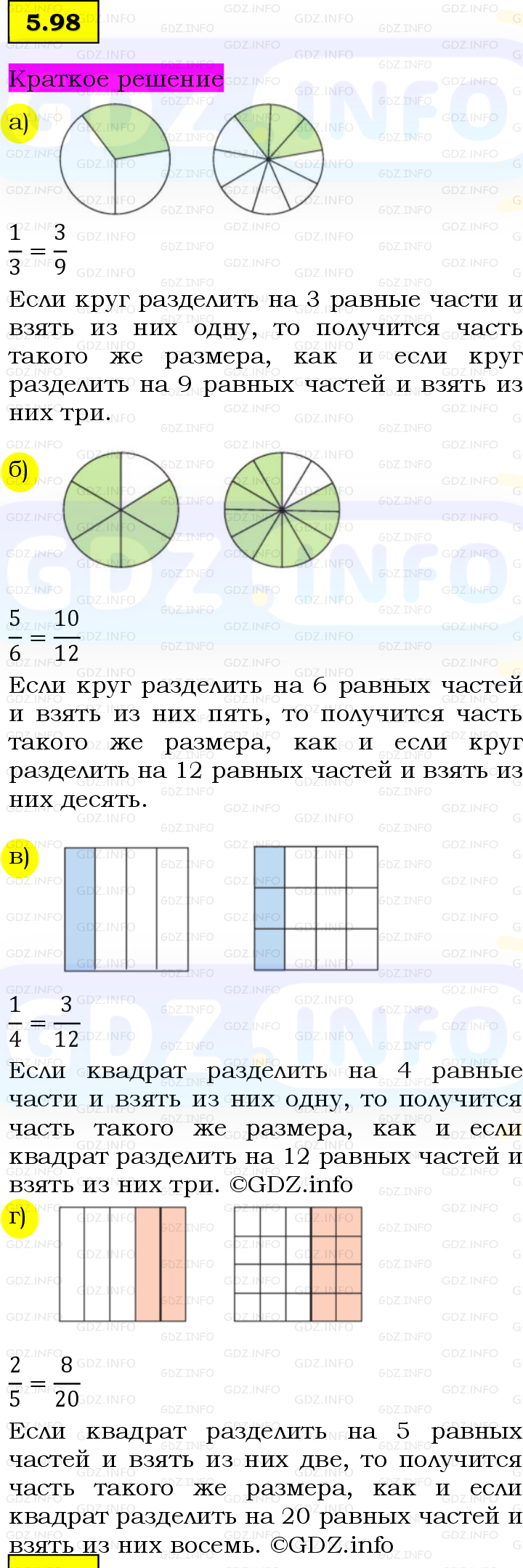 Фото решения 6: Номер №5.98, Часть 2 из ГДЗ по Математике 5 класс: Виленкин Н.Я. 2023г.