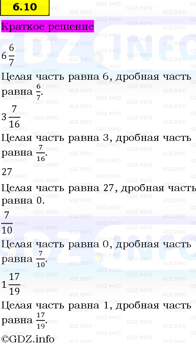 Фото решения 6: Номер №6.10, Часть 2 из ГДЗ по Математике 5 класс: Виленкин Н.Я. 2023г. Фото решения 6: Номер №6.10, Часть 2 из ГДЗ по Математике 5 класс: Виленкин Н.Я. 2023г.