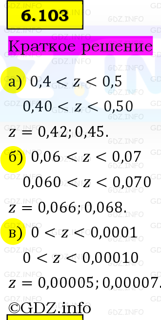Фото решения 6: Номер №6.103, Часть 2 из ГДЗ по Математике 5 класс: Виленкин Н.Я. 2023г. Фото решения 6: Номер №6.103, Часть 2 из ГДЗ по Математике 5 класс: Виленкин Н.Я. 2023г.