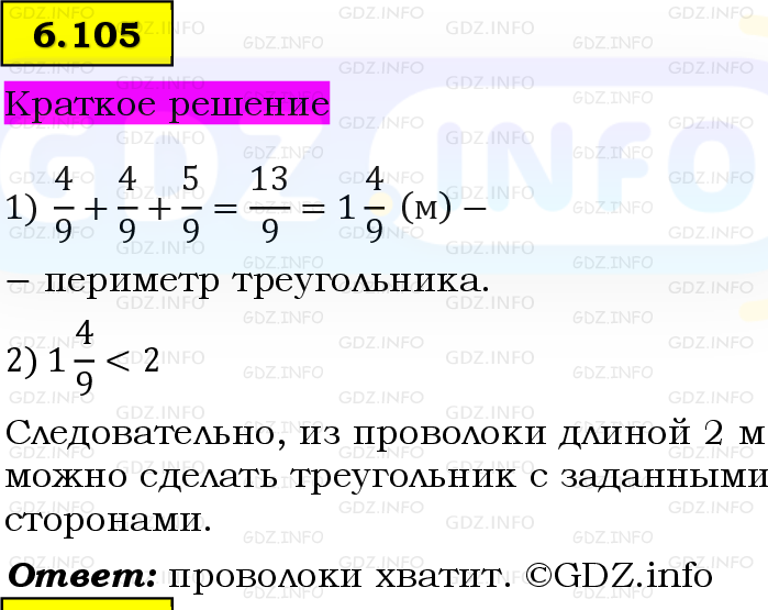 Фото решения 6: Номер №6.105, Часть 2 из ГДЗ по Математике 5 класс: Виленкин Н.Я. 2023г. Фото решения 6: Номер №6.105, Часть 2 из ГДЗ по Математике 5 класс: Виленкин Н.Я. 2023г.