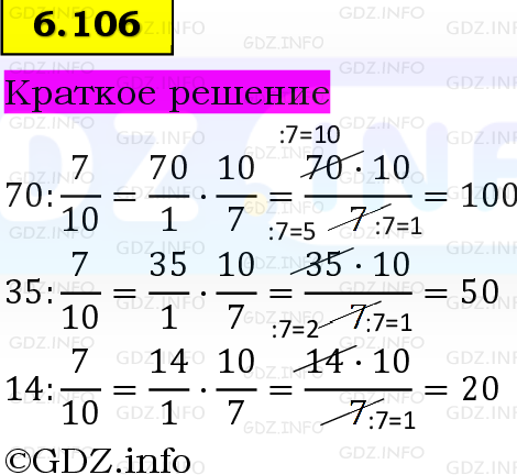 Фото решения 6: Номер №6.106, Часть 2 из ГДЗ по Математике 5 класс: Виленкин Н.Я. 2023г.