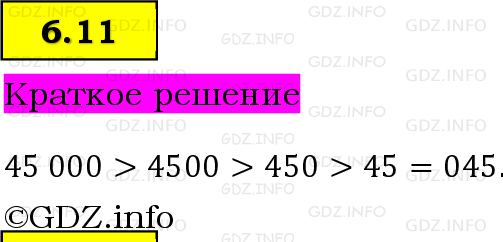 Фото решения 6: Номер №6.11, Часть 2 из ГДЗ по Математике 5 класс: Виленкин Н.Я. 2023г. Фото решения 6: Номер №6.11, Часть 2 из ГДЗ по Математике 5 класс: Виленкин Н.Я. 2023г.
