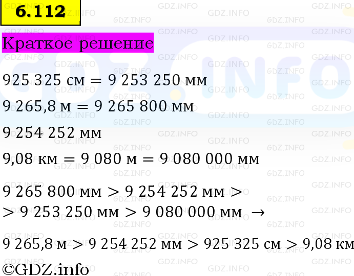 Фото решения 6: Номер №6.112, Часть 2 из ГДЗ по Математике 5 класс: Виленкин Н.Я. 2023г. Фото решения 6: Номер №6.112, Часть 2 из ГДЗ по Математике 5 класс: Виленкин Н.Я. 2023г.