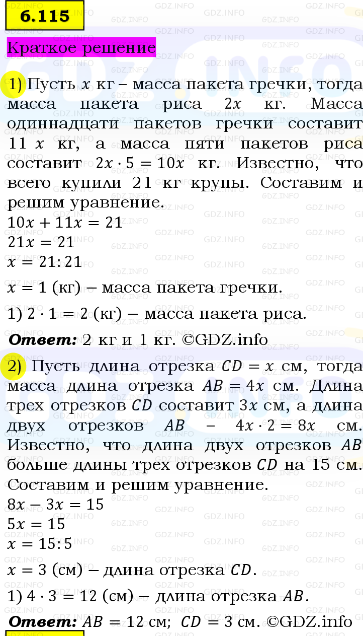 Фото решения 6: Номер №6.115, Часть 2 из ГДЗ по Математике 5 класс: Виленкин Н.Я. 2023г. Фото решения 6: Номер №6.115, Часть 2 из ГДЗ по Математике 5 класс: Виленкин Н.Я. 2023г.