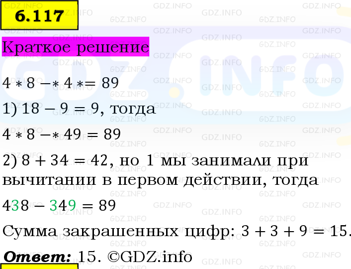 Фото решения 6: Номер №6.117, Часть 2 из ГДЗ по Математике 5 класс: Виленкин Н.Я. 2023г.