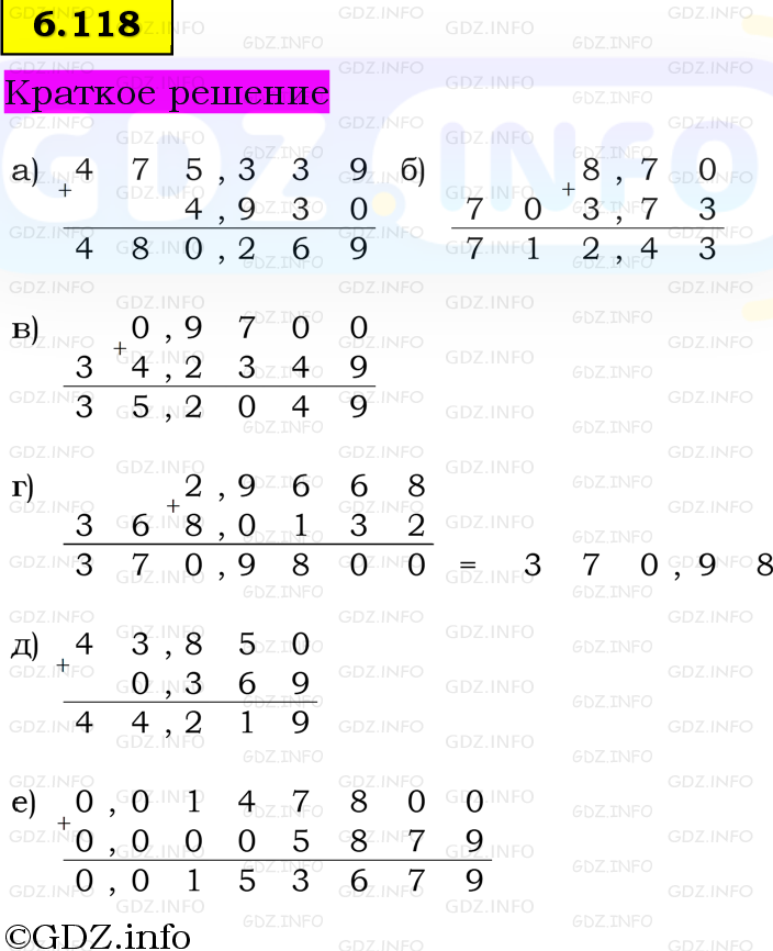 Фото решения 6: Номер №6.118, Часть 2 из ГДЗ по Математике 5 класс: Виленкин Н.Я. 2023г. Фото решения 6: Номер №6.118, Часть 2 из ГДЗ по Математике 5 класс: Виленкин Н.Я. 2023г.