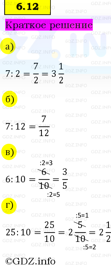 Фото решения 6: Номер №6.12, Часть 2 из ГДЗ по Математике 5 класс: Виленкин Н.Я. 2023г. Фото решения 6: Номер №6.12, Часть 2 из ГДЗ по Математике 5 класс: Виленкин Н.Я. 2023г.
