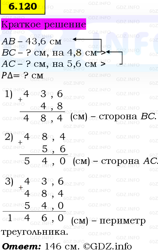 Фото решения 6: Номер №6.120, Часть 2 из ГДЗ по Математике 5 класс: Виленкин Н.Я. 2023г.
