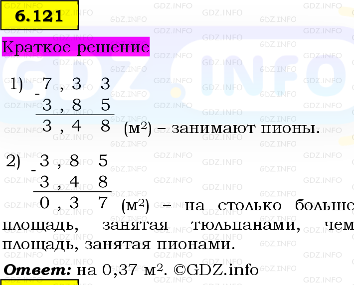 Фото решения 6: Номер №6.121, Часть 2 из ГДЗ по Математике 5 класс: Виленкин Н.Я. 2023г. Фото решения 6: Номер №6.121, Часть 2 из ГДЗ по Математике 5 класс: Виленкин Н.Я. 2023г.