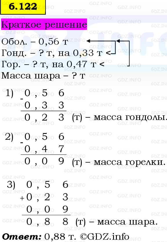 Фото решения 6: Номер №6.122, Часть 2 из ГДЗ по Математике 5 класс: Виленкин Н.Я. 2023г. Фото решения 6: Номер №6.122, Часть 2 из ГДЗ по Математике 5 класс: Виленкин Н.Я. 2023г.