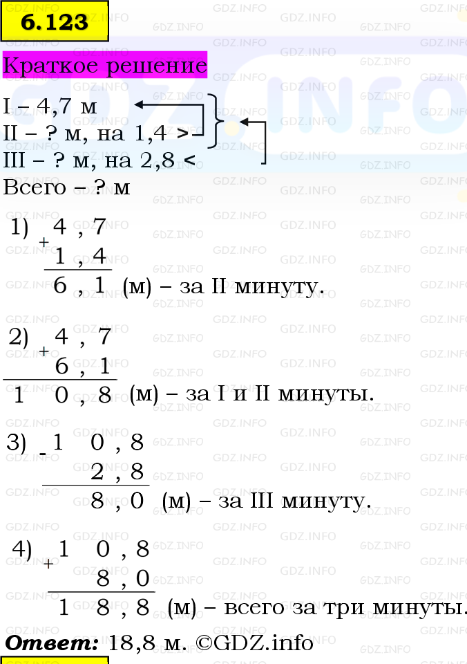 Фото решения 6: Номер №6.123, Часть 2 из ГДЗ по Математике 5 класс: Виленкин Н.Я. 2023г. Фото решения 6: Номер №6.123, Часть 2 из ГДЗ по Математике 5 класс: Виленкин Н.Я. 2023г.