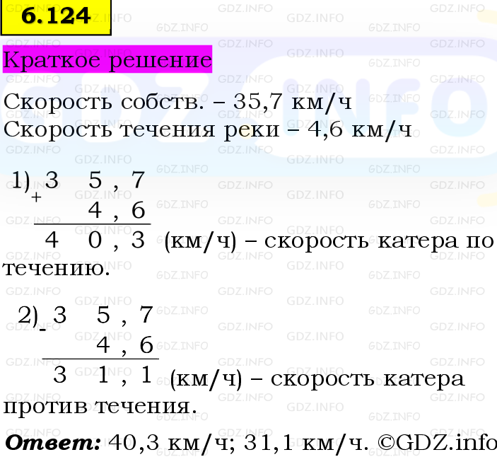 Фото решения 6: Номер №6.124, Часть 2 из ГДЗ по Математике 5 класс: Виленкин Н.Я. 2023г.