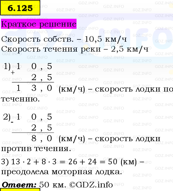 Фото решения 6: Номер №6.125, Часть 2 из ГДЗ по Математике 5 класс: Виленкин Н.Я. 2023г.