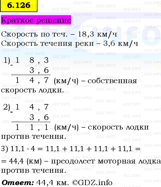 Фото решения 6: Номер №6.126, Часть 2 из ГДЗ по Математике 5 класс: Виленкин Н.Я. 2023г.