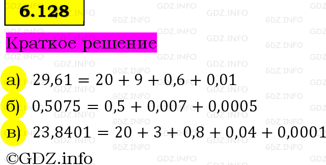 Фото решения 6: Номер №6.128, Часть 2 из ГДЗ по Математике 5 класс: Виленкин Н.Я. 2023г. Фото решения 6: Номер №6.128, Часть 2 из ГДЗ по Математике 5 класс: Виленкин Н.Я. 2023г.