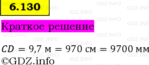 Фото решения 6: Номер №6.130, Часть 2 из ГДЗ по Математике 5 класс: Виленкин Н.Я. 2023г.
