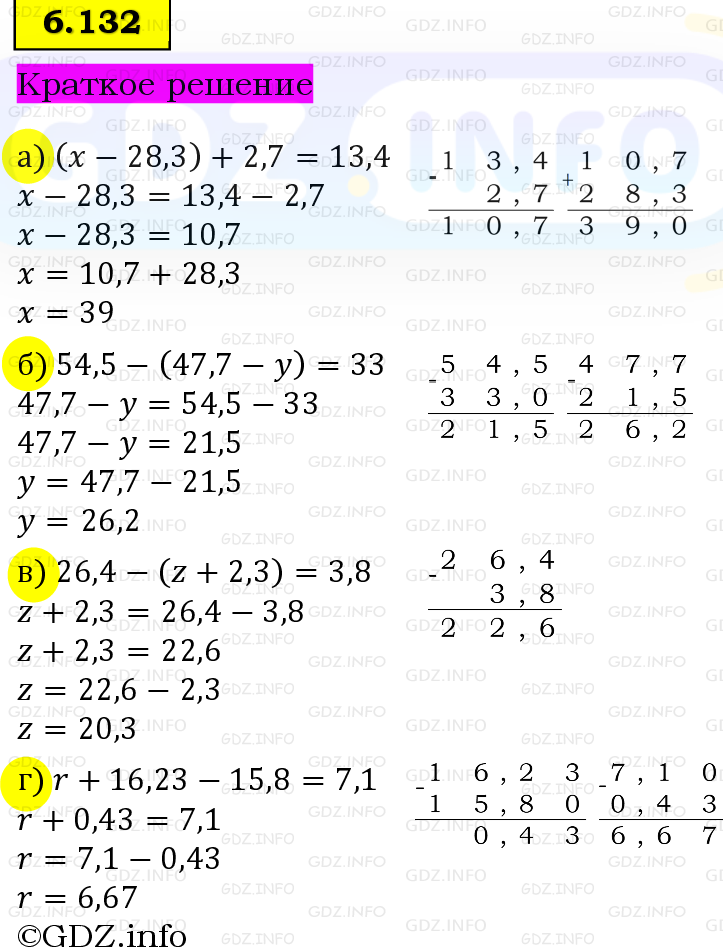 Фото решения 6: Номер №6.132, Часть 2 из ГДЗ по Математике 5 класс: Виленкин Н.Я. 2023г. Фото решения 6: Номер №6.132, Часть 2 из ГДЗ по Математике 5 класс: Виленкин Н.Я. 2023г.