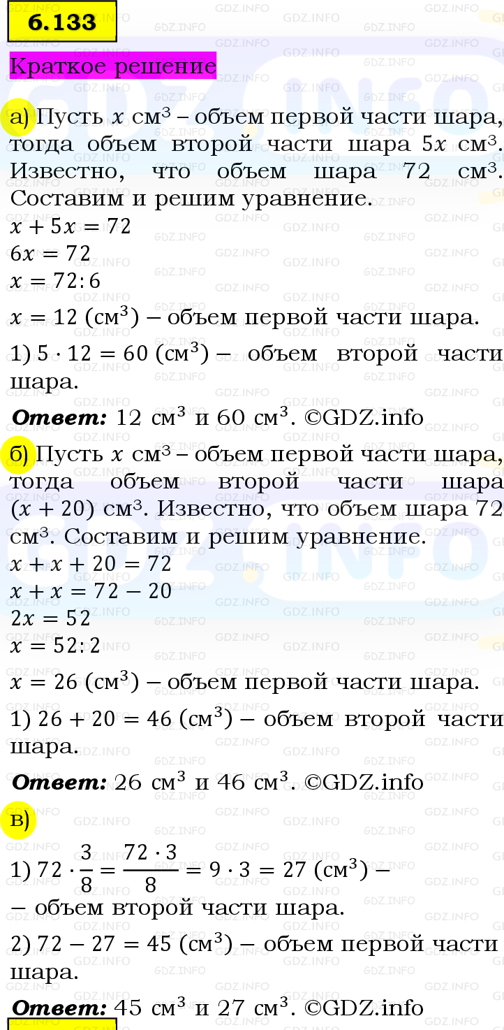 Фото решения 6: Номер №6.133, Часть 2 из ГДЗ по Математике 5 класс: Виленкин Н.Я. 2023г.