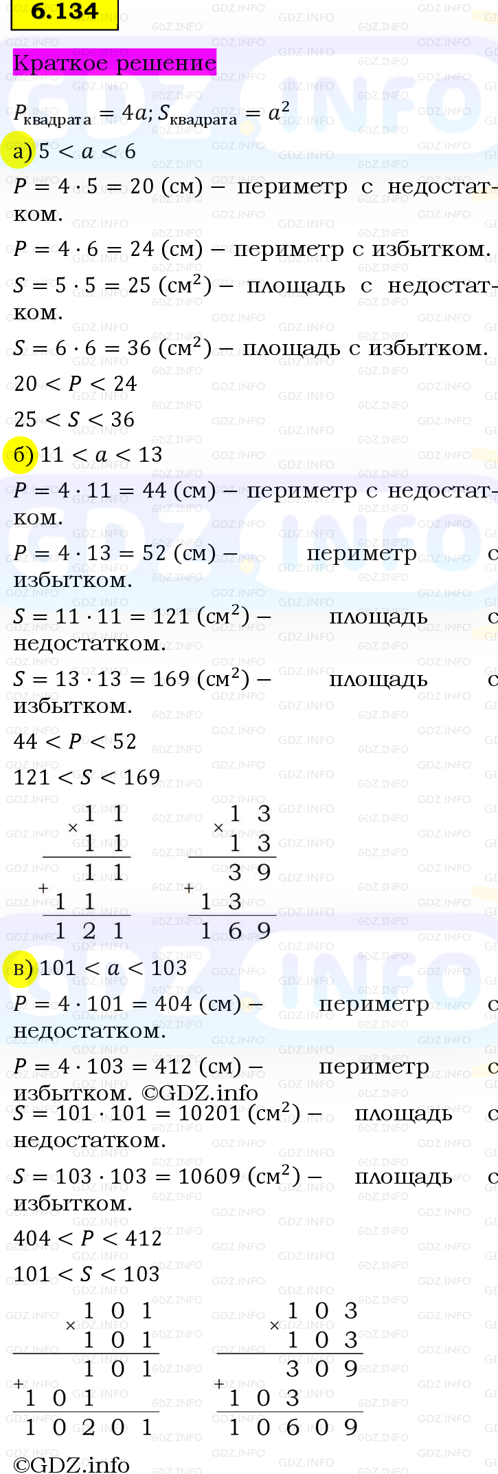 Фото решения 6: Номер №6.134, Часть 2 из ГДЗ по Математике 5 класс: Виленкин Н.Я. 2023г. Фото решения 6: Номер №6.134, Часть 2 из ГДЗ по Математике 5 класс: Виленкин Н.Я. 2023г.