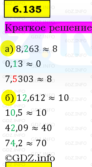 Фото решения 6: Номер №6.135, Часть 2 из ГДЗ по Математике 5 класс: Виленкин Н.Я. 2023г.