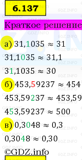 Фото решения 6: Номер №6.137, Часть 2 из ГДЗ по Математике 5 класс: Виленкин Н.Я. 2023г.