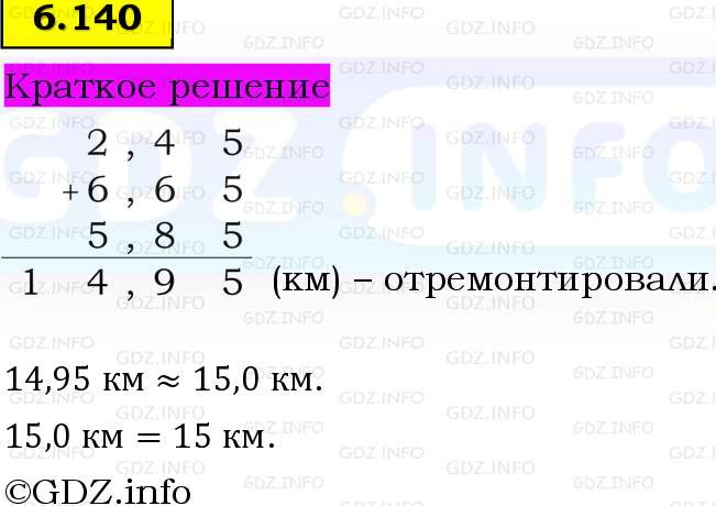 Фото решения 6: Номер №6.140, Часть 2 из ГДЗ по Математике 5 класс: Виленкин Н.Я. 2023г.