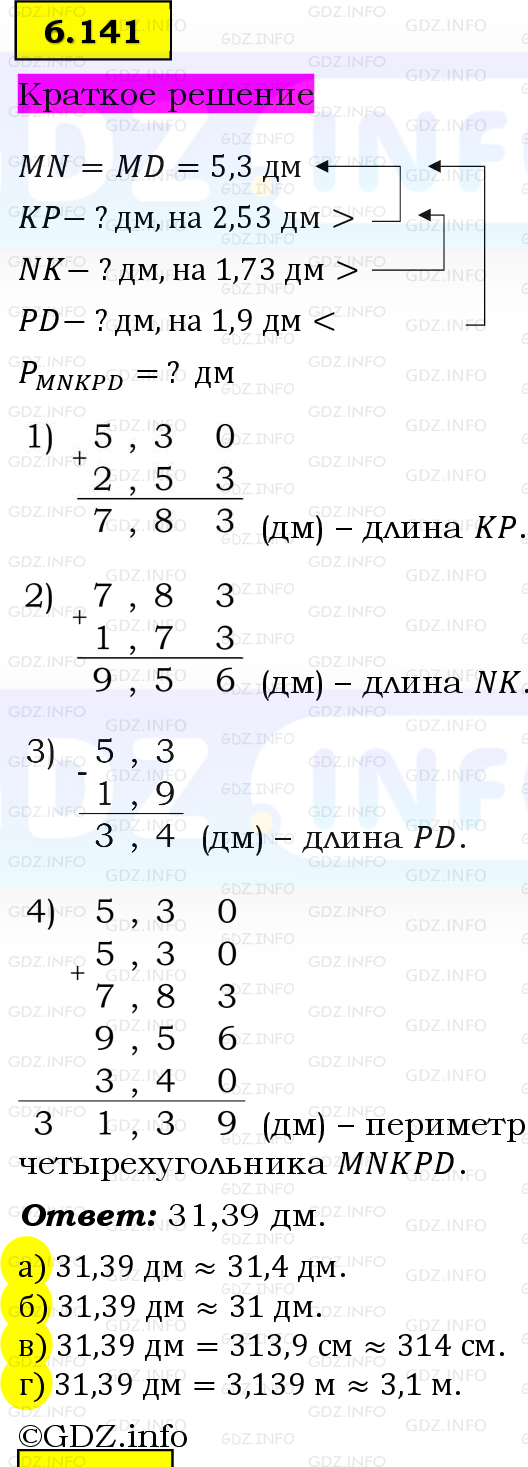 Фото решения 6: Номер №6.141, Часть 2 из ГДЗ по Математике 5 класс: Виленкин Н.Я. 2023г. Фото решения 6: Номер №6.141, Часть 2 из ГДЗ по Математике 5 класс: Виленкин Н.Я. 2023г.