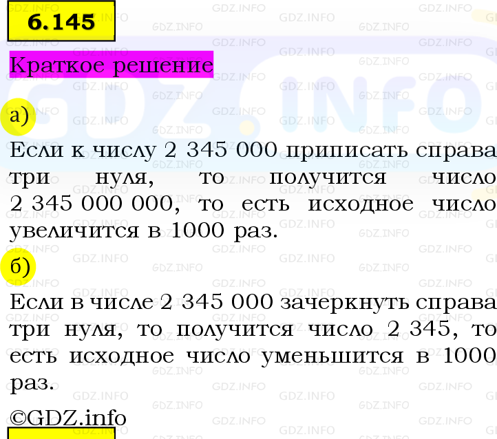 Фото решения 6: Номер №6.145, Часть 2 из ГДЗ по Математике 5 класс: Виленкин Н.Я. 2023г. Фото решения 6: Номер №6.145, Часть 2 из ГДЗ по Математике 5 класс: Виленкин Н.Я. 2023г.