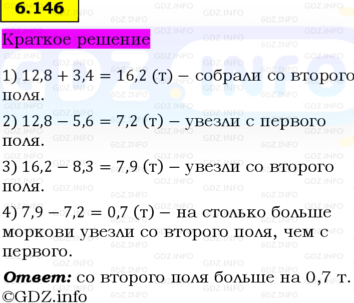 Фото решения 6: Номер №6.146, Часть 2 из ГДЗ по Математике 5 класс: Виленкин Н.Я. 2023г.
